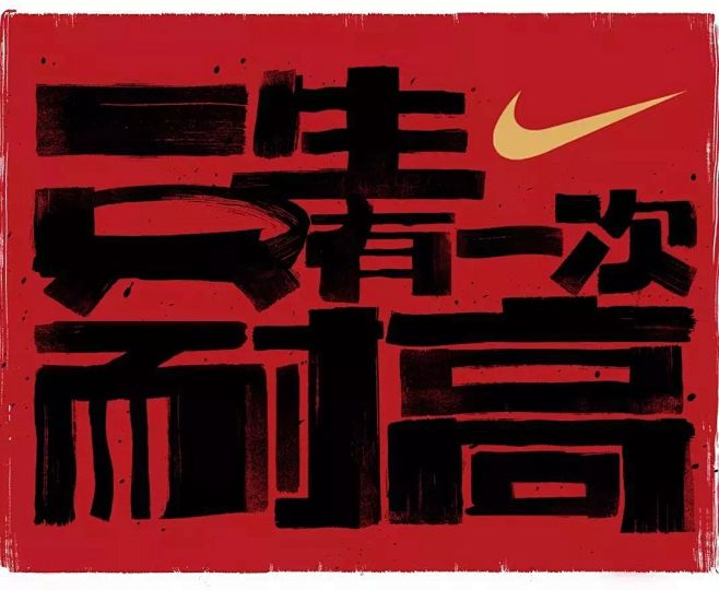 江西队球迷高呼口号，鼓励球员奋力拼搏