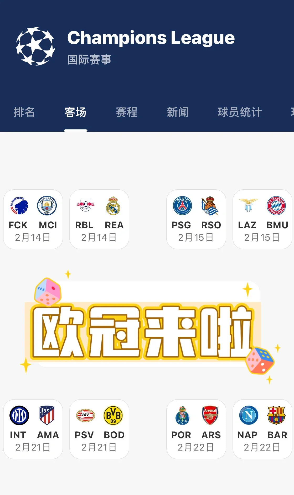 亚洲球队登陆欧冠赛场，实力待考的简单介绍