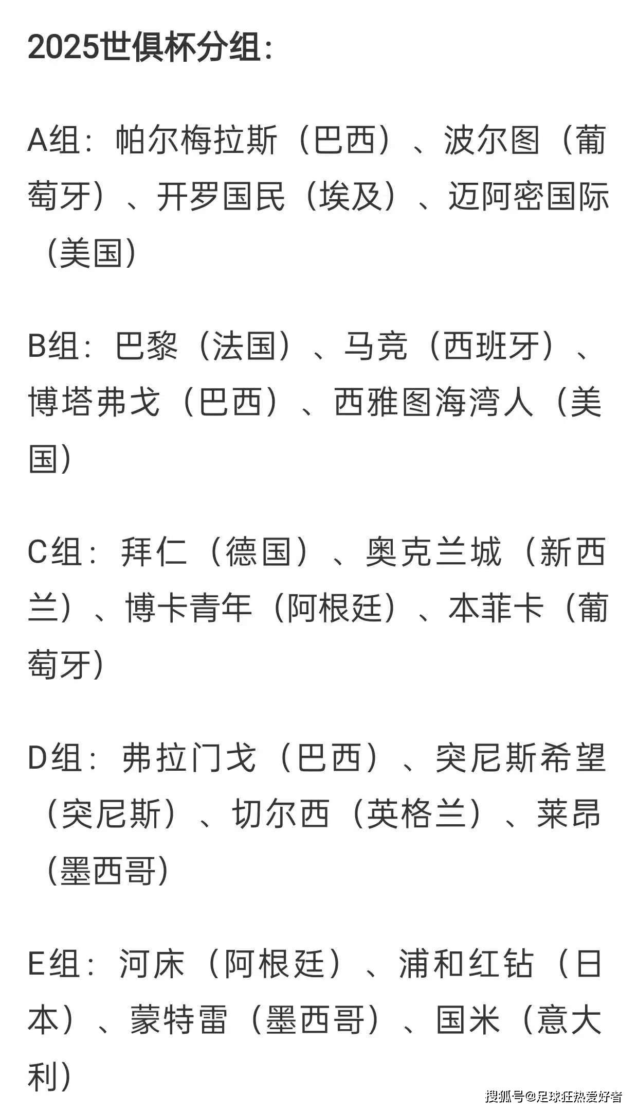 2025世俱杯：多特蒙德赛前焦点揭秘的简单介绍