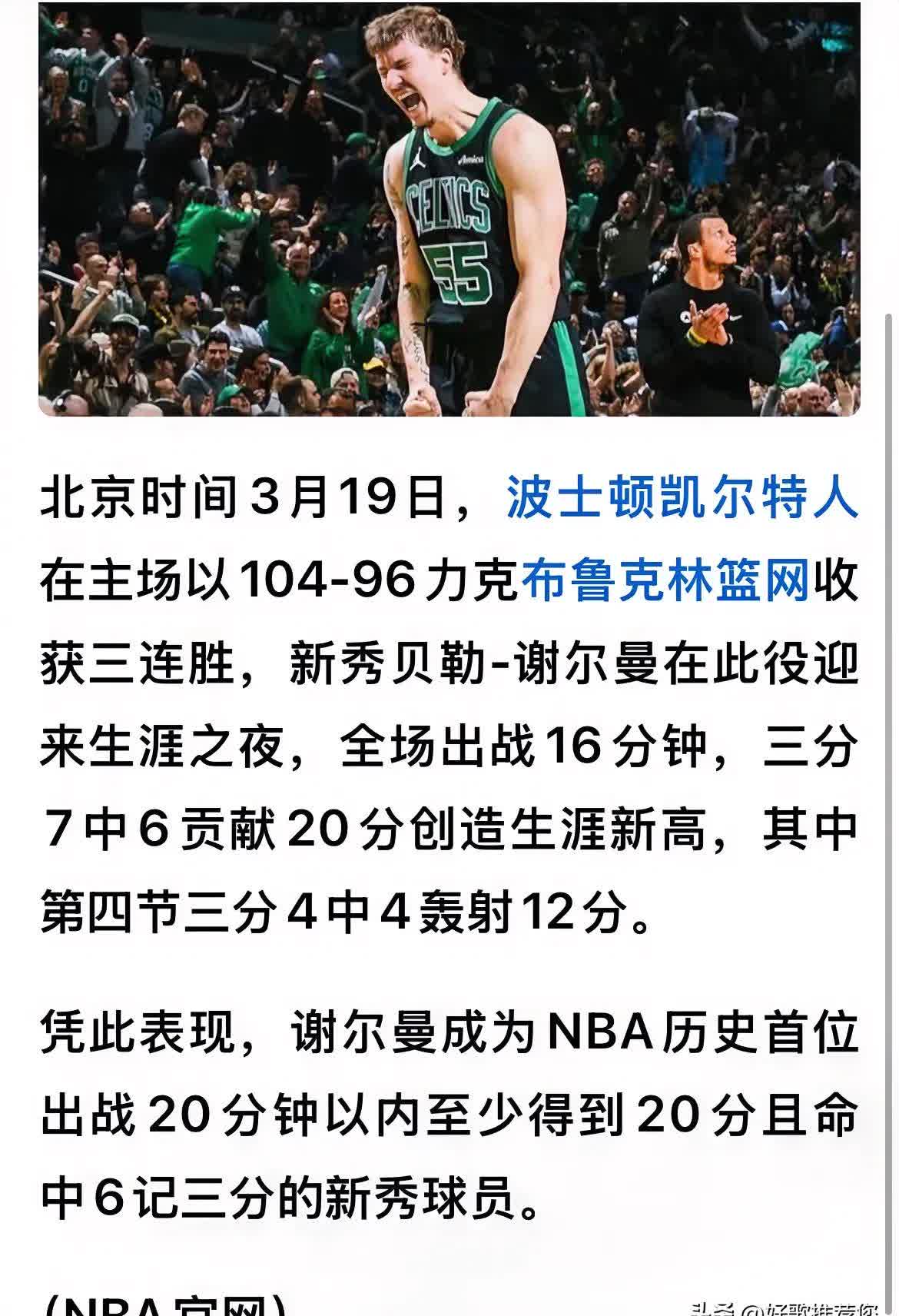 篮网全队爆发，创造连胜纪录令人瞩目