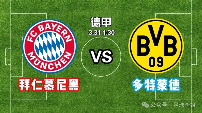 拜仁慕尼黑全胜晋级，成功冲刺欧冠决赛位置