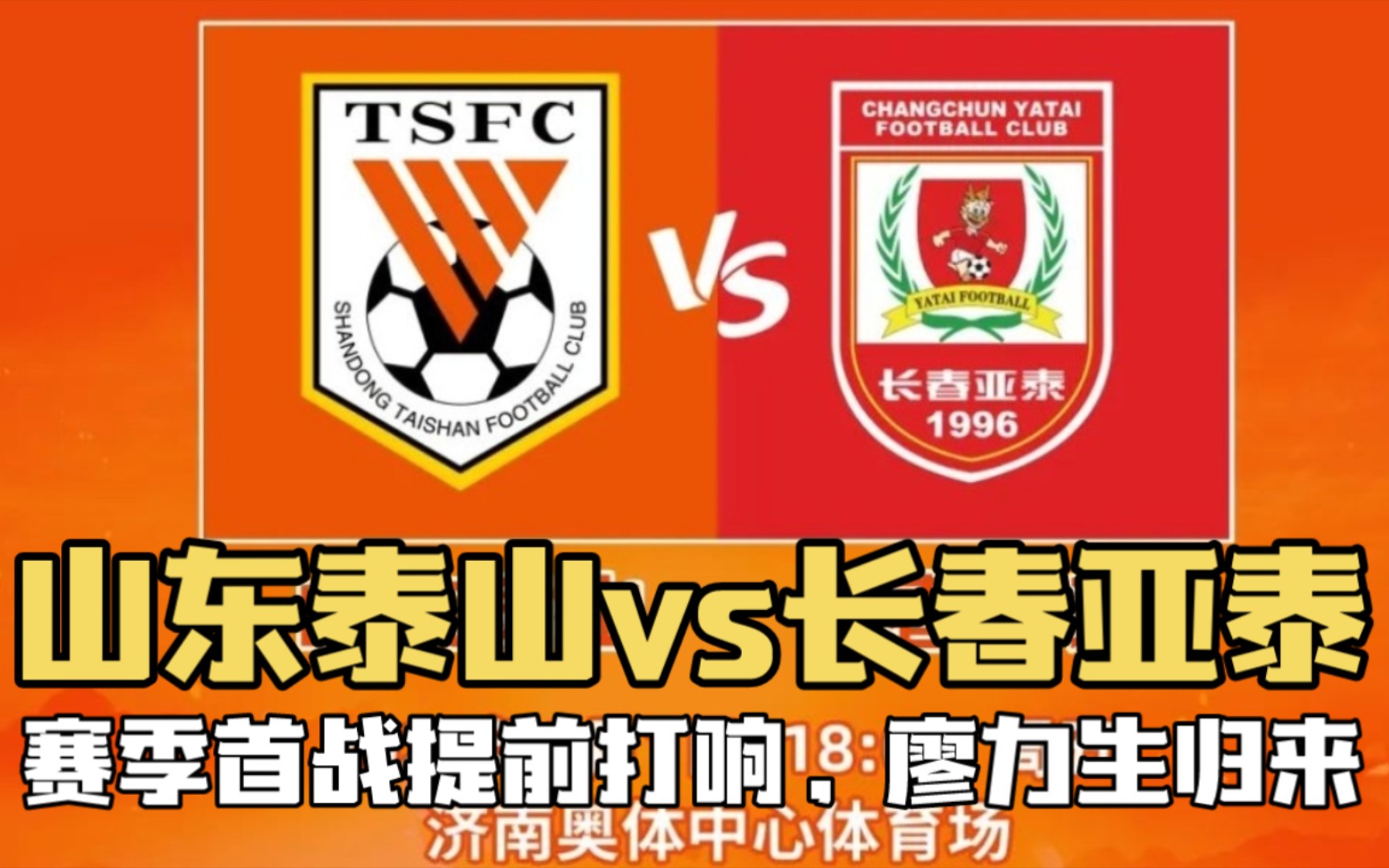 摩纳哥梅斯长春亚泰未能参加亚冠