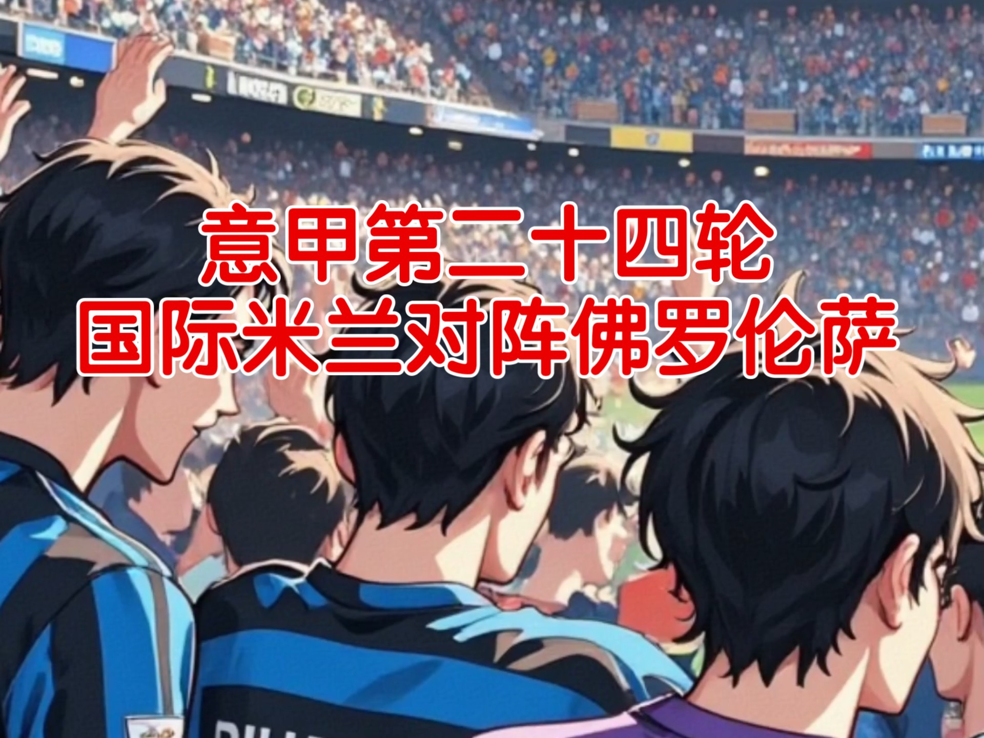 包含佛罗伦萨宣布签约意大利国脚，引进强援的词条