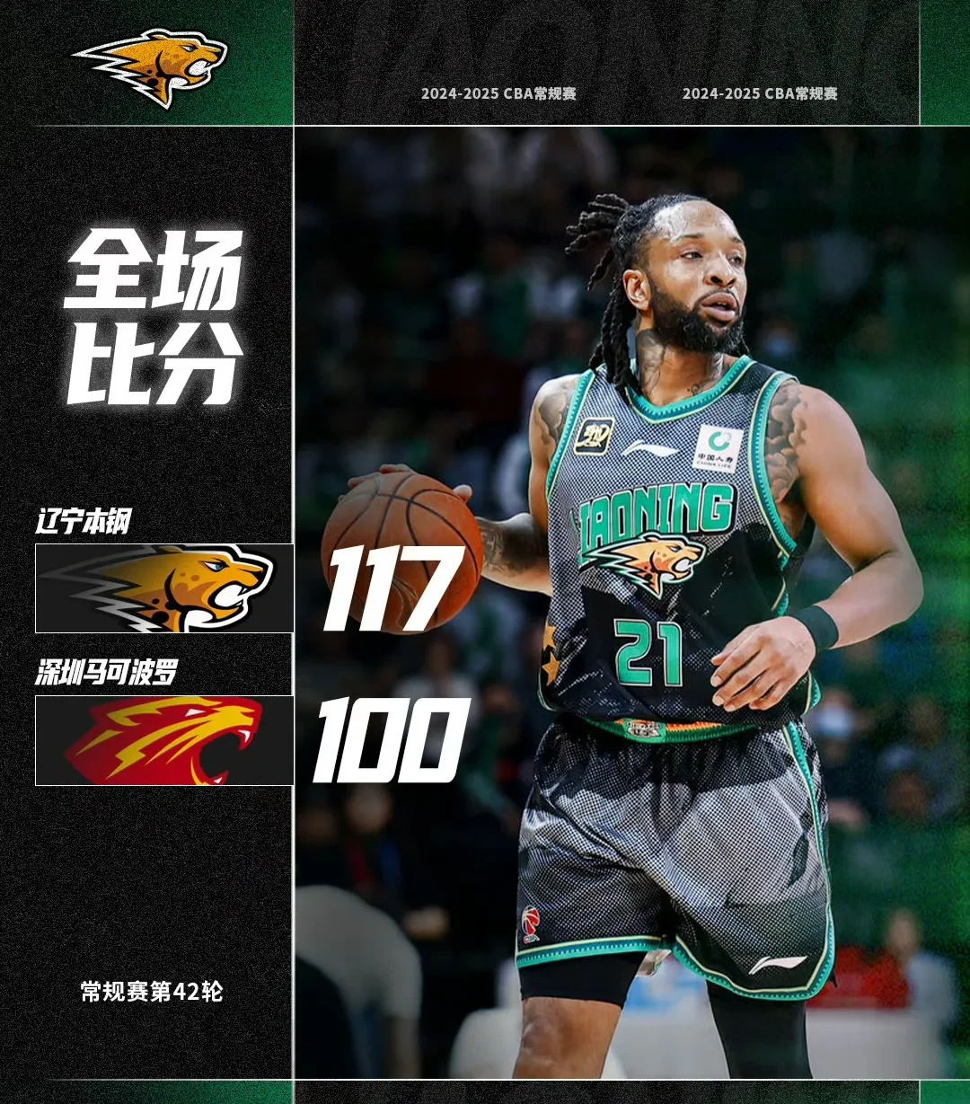 热门赛事看点：辽宁队与深圳队对决的简单介绍