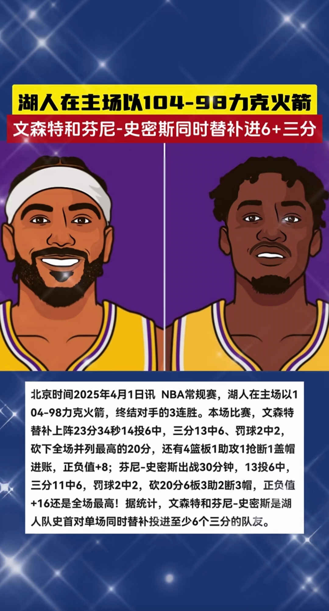 火箭主场不敌湖人，遭遇一场失利